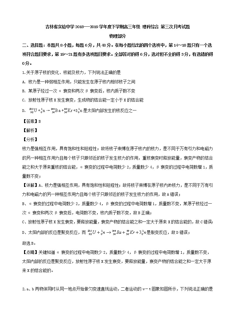 2019届吉林省实验中学高三第三次模拟考试物理试题（解析版）01