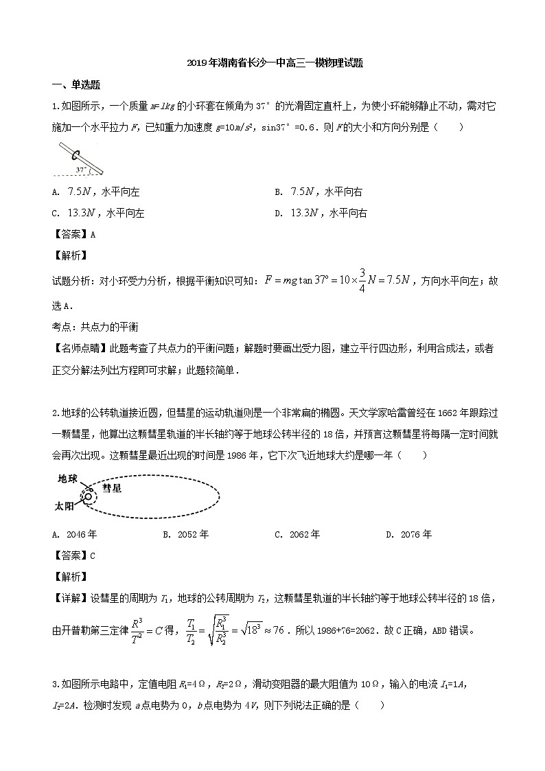 2019届湖南省长沙市一中高三一模考试物理试题（解析版）01