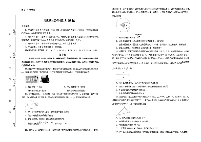 2019届吉林省高考全国2卷高三复习信息卷 理综物理（解析版）01