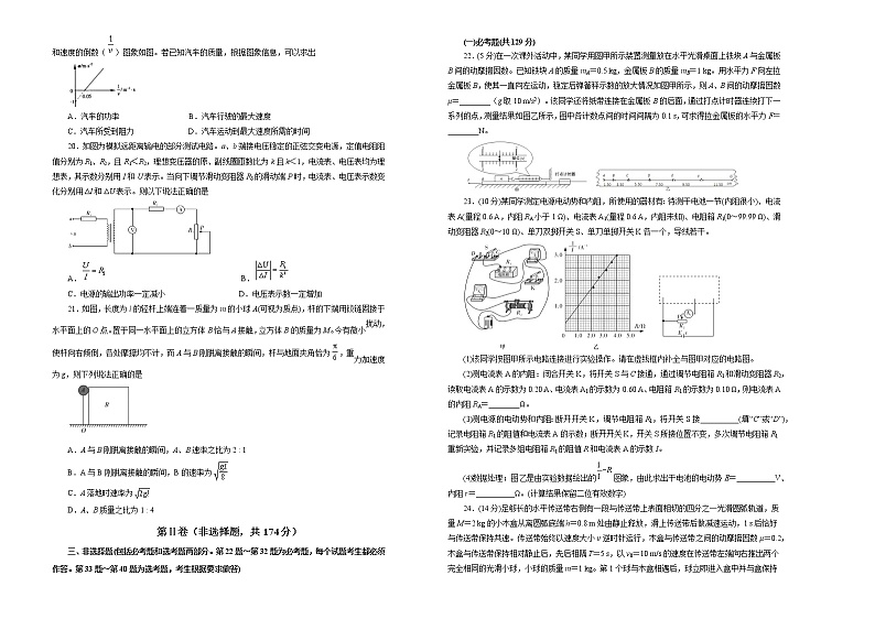 2019届吉林省高考全国2卷高三复习信息卷 理综物理（解析版）02