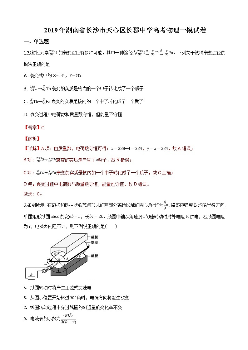 2019届湖南省长沙市天心区长郡中学高考物理一模试题（解析版）第1页