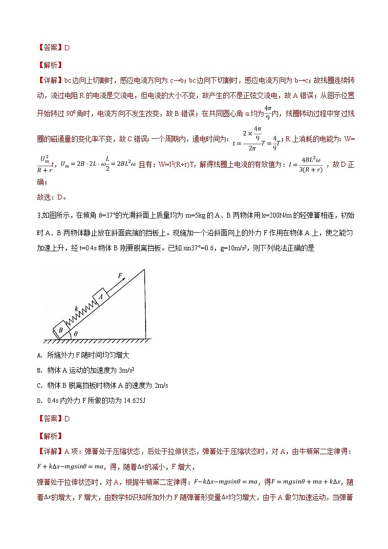 2019届湖南省长沙市天心区长郡中学高考物理一模试题（解析版）第2页