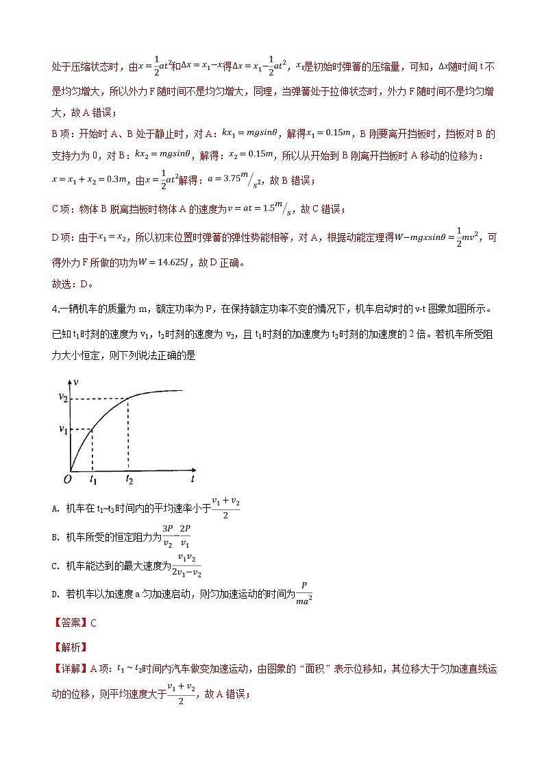 2019届湖南省长沙市天心区长郡中学高考物理一模试题（解析版）第3页