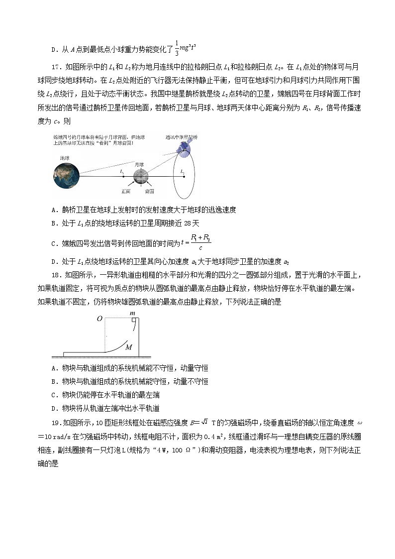 2019届吉林省辽源市高三下学期联合模拟考试物理试卷（解析版）02