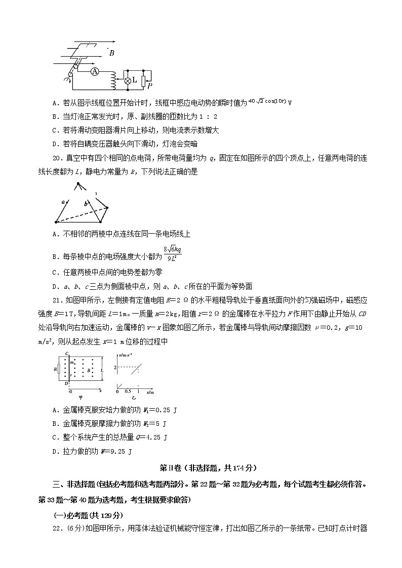 2019届吉林省辽源市高三下学期联合模拟考试物理试卷（解析版）03
