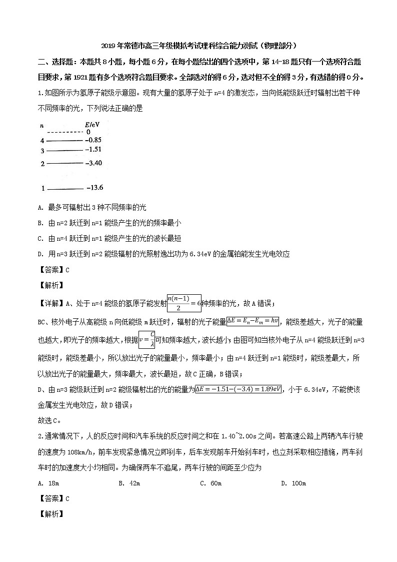 2019届湖南省常德市高三第一次模拟考试理科综合物理试题（解析版）01
