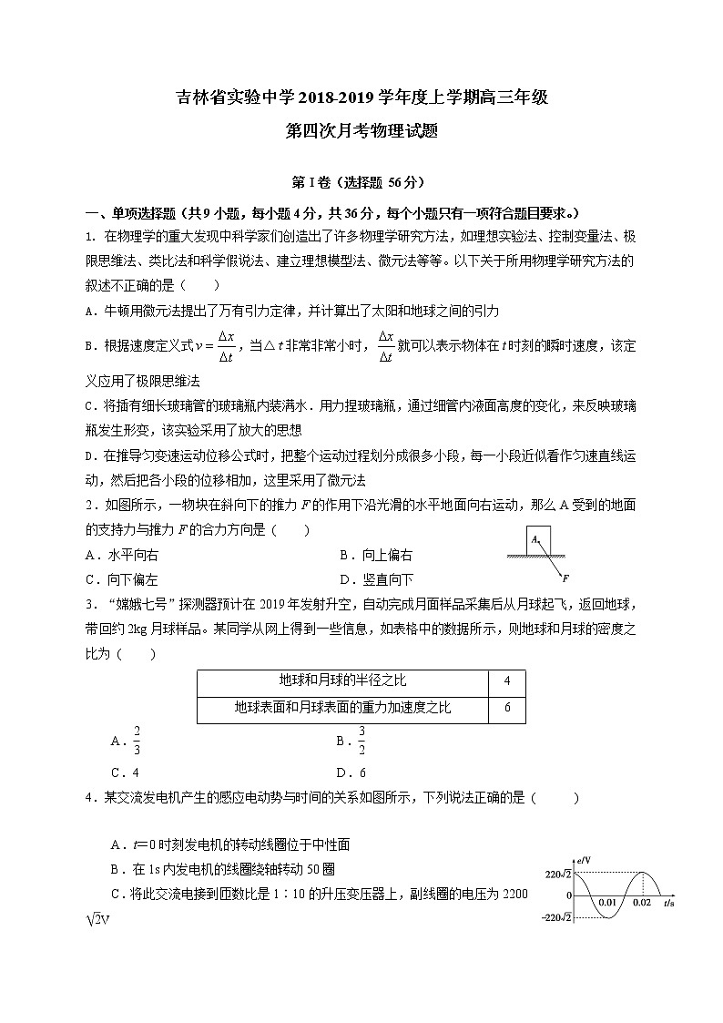 2019届吉林省实验中学高三上学期第四次模拟考试物理试题（word版）01