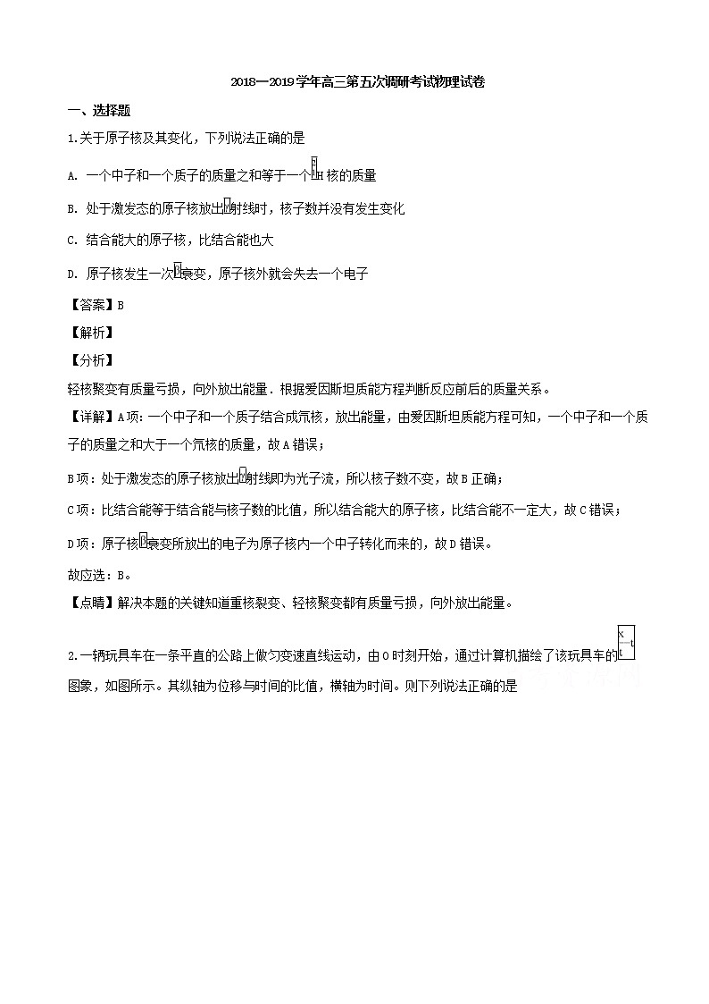 2019届湖南省长沙市长郡中学高三上学期第五次调研考试物理试题（解析版）01