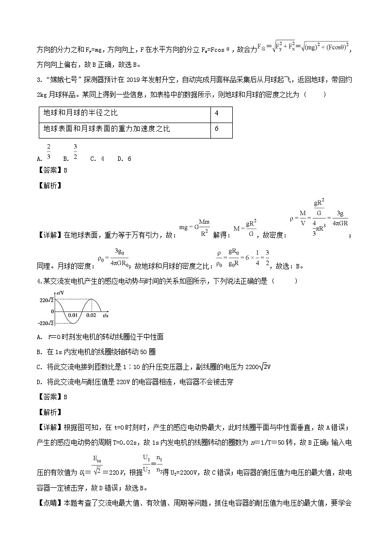 2019届吉林省实验中学高三上学期第四次模拟考试物理试题（解析版）02