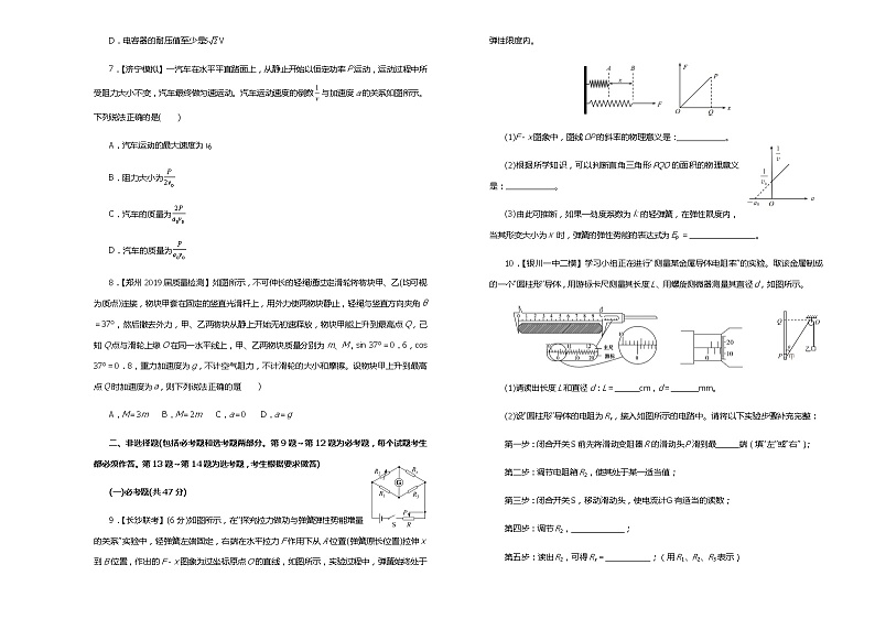 2019届吉林省松原高中高三上学期第四次模拟考试卷 物理（解析版）02