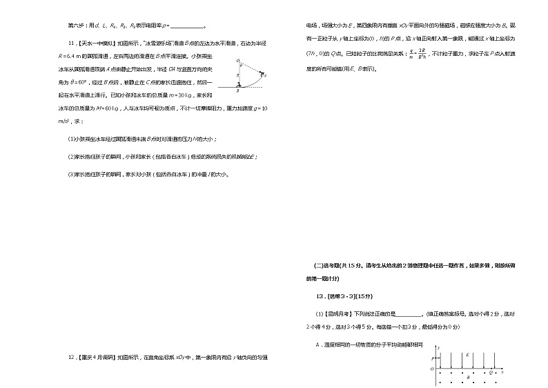 2019届吉林省松原高中高三上学期第四次模拟考试卷 物理（解析版）03