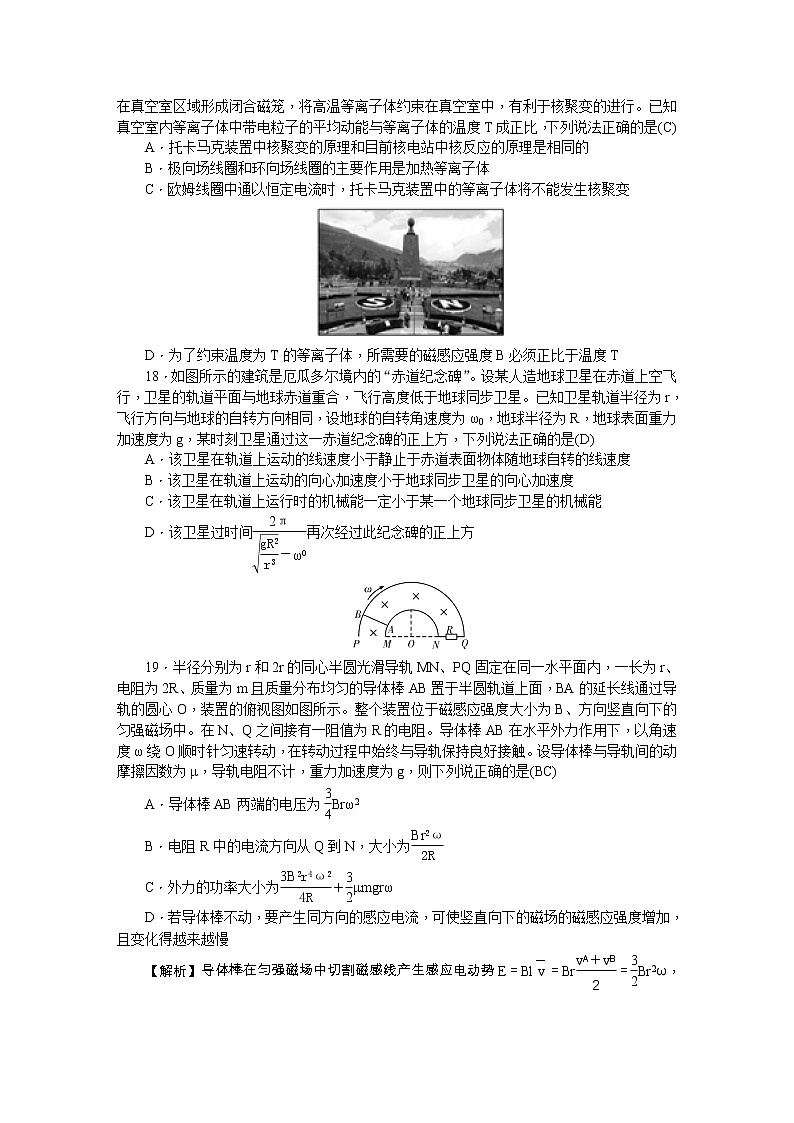 2019届湖南师大附中高三高考模拟卷（二） 理综物理（解析版）03