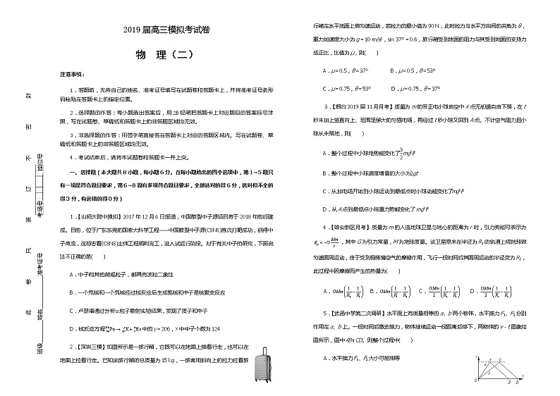 2019届吉林省松原高中高三上学期第二次模拟考试卷 物理（解析版）01