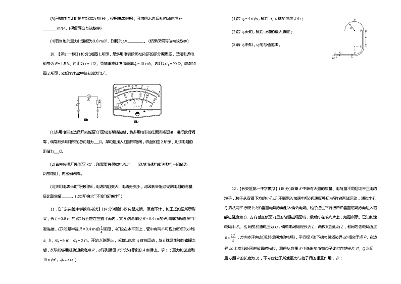 2019届吉林省松原高中高三上学期第二次模拟考试卷 物理（解析版）03