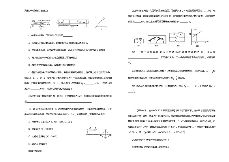 2019届吉林省松原高中高三上学期第三次模拟考试卷 物理（解析版）03