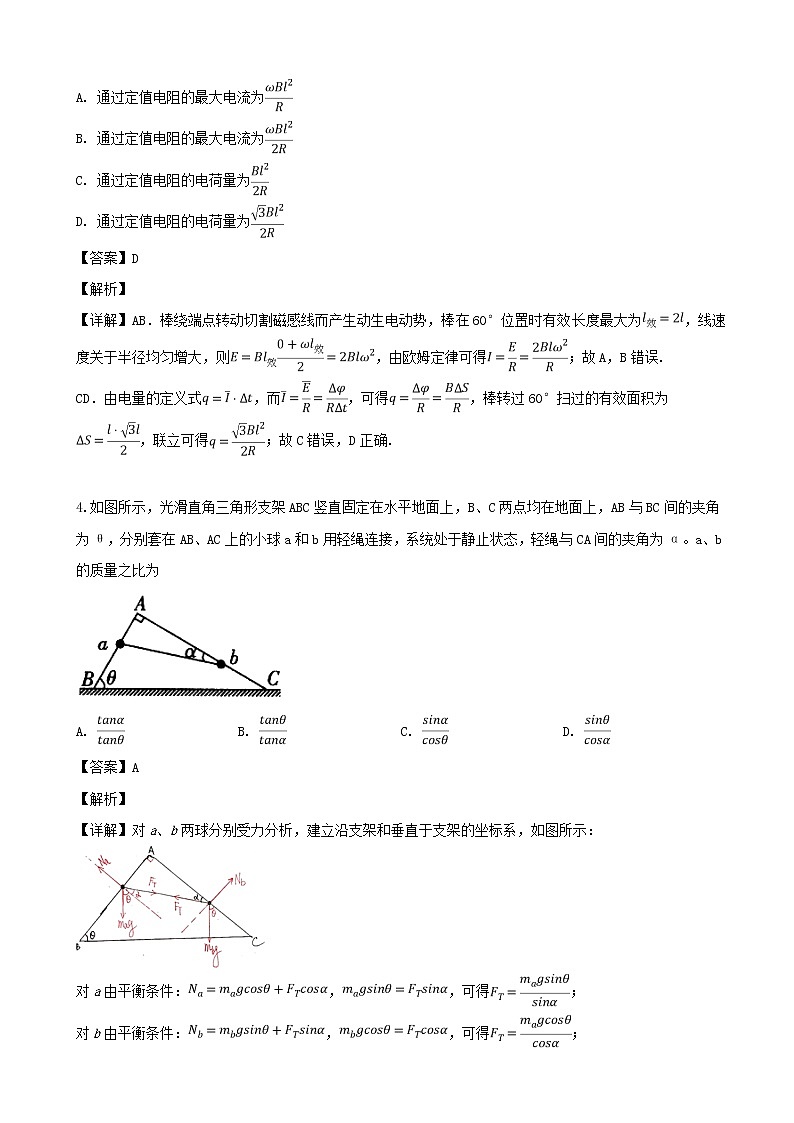 2019届吉林省四平市第一高级中学高三下学期第二次联合模拟考试物理试题（解析版）02