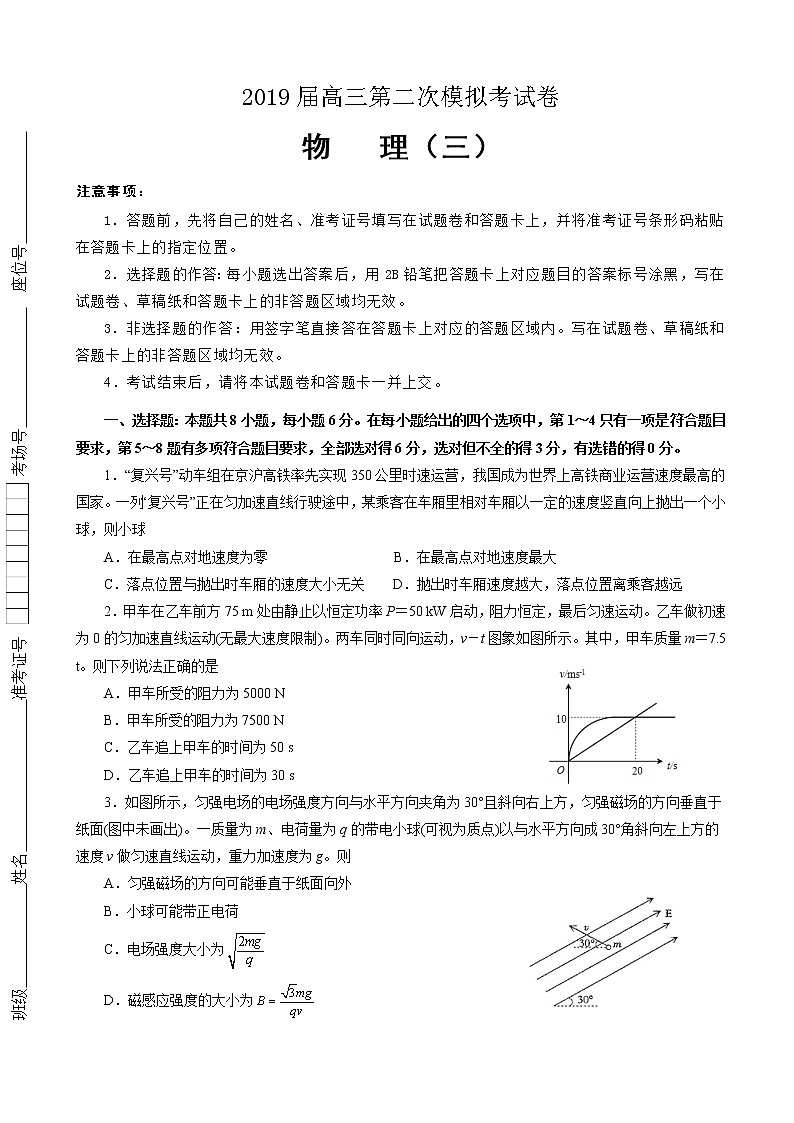 2019届吉林省白城四中高三第二次模拟考试卷 物理（解析版）01