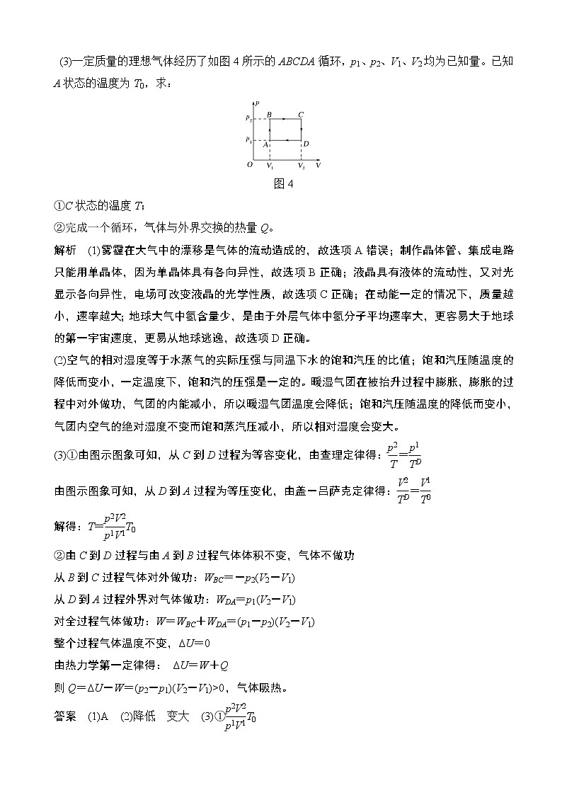 2019届江苏省高考物理精编优选冲刺练综合抢分练（1）（解析版）第3页