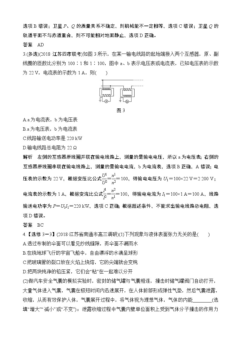 2019届江苏省高考物理精编优选冲刺练综合抢分练（2）（解析版）第2页