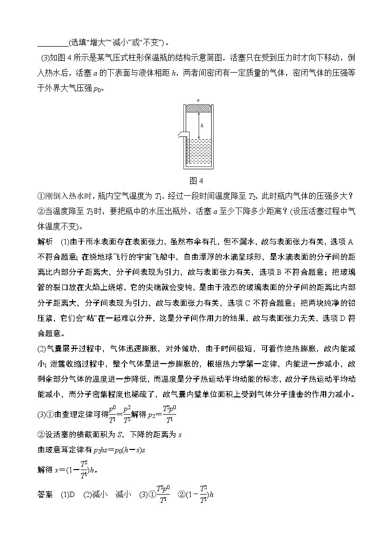 2019届江苏省高考物理精编优选冲刺练综合抢分练（2）（解析版）第3页