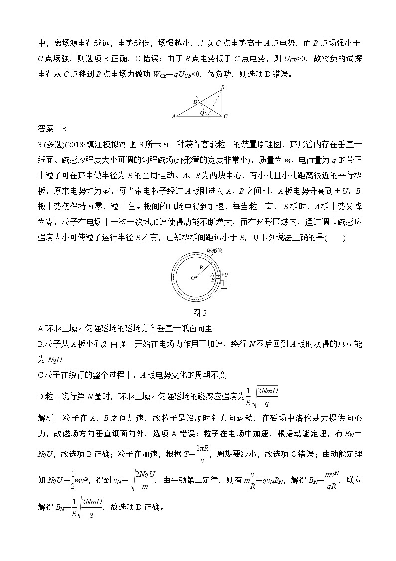 2019届江苏省高考物理精编优选冲刺练综合抢分练（8）（解析版）第2页