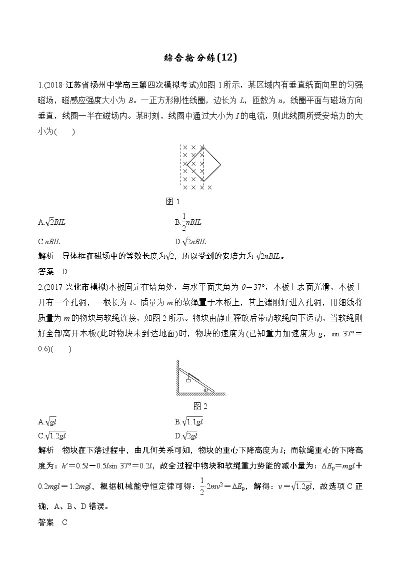 2019届江苏省高考物理精编优选冲刺练综合抢分练（12）（解析版）01