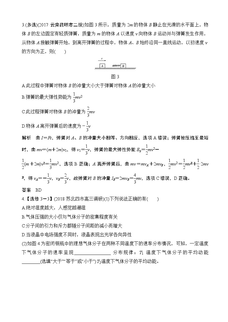 2019届江苏省高考物理精编优选冲刺练综合抢分练（12）（解析版）02