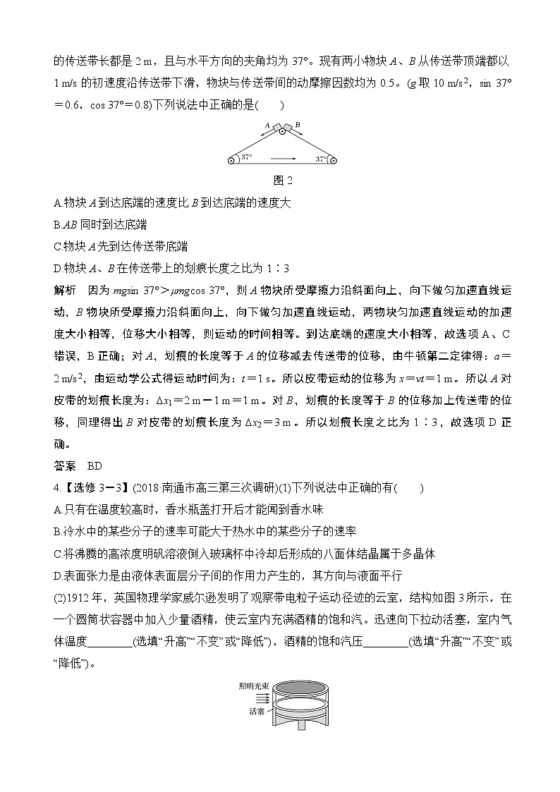2019届江苏省高考物理精编优选冲刺练综合抢分练（10）（解析版）第2页