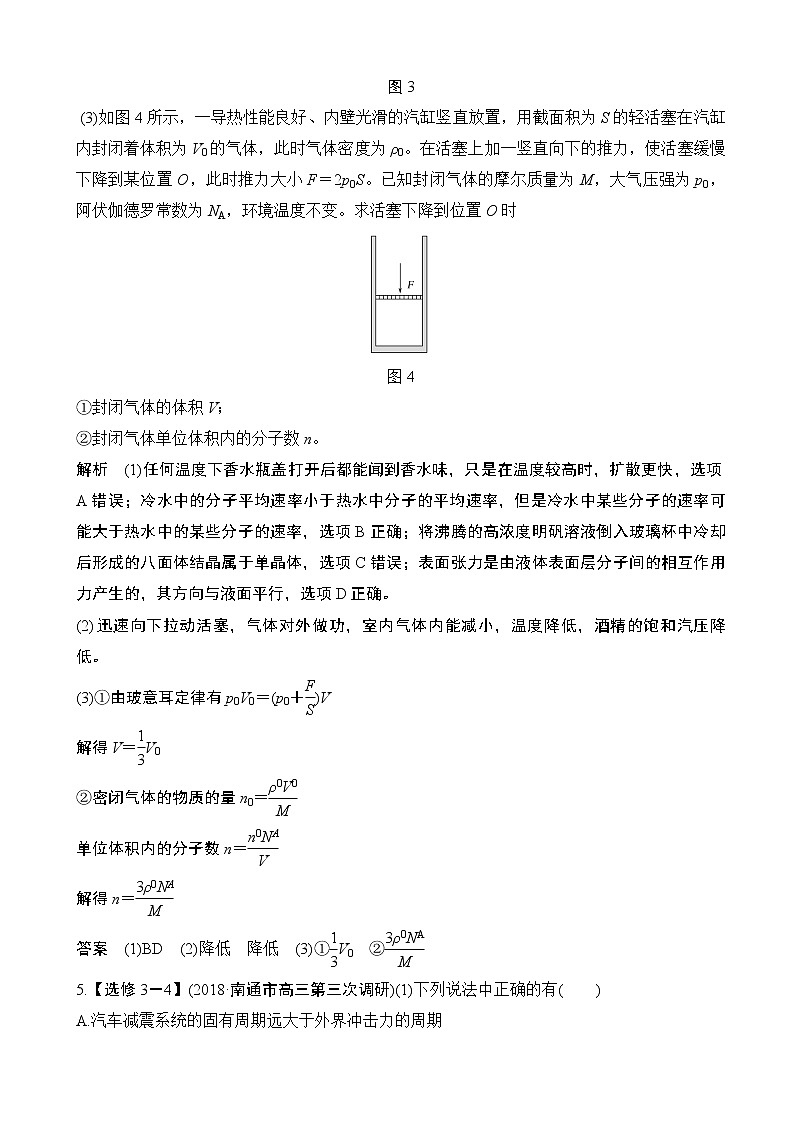 2019届江苏省高考物理精编优选冲刺练综合抢分练（10）（解析版）第3页