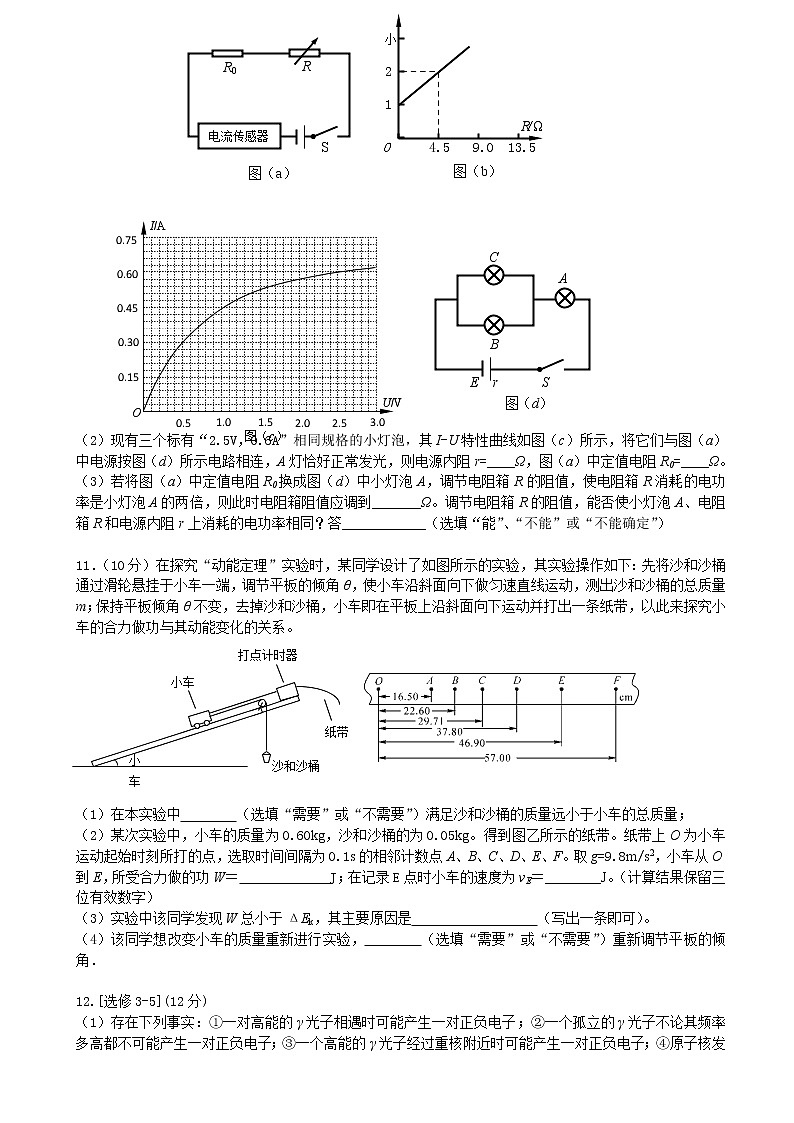 2019届江苏省溧水高级中学高三下学期回归性考试（5月） 物理03