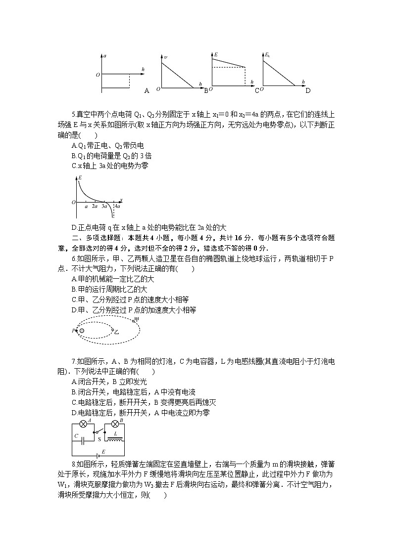 2019届江苏省南京市、盐城市高三第二次模拟考试 物理（word版）02