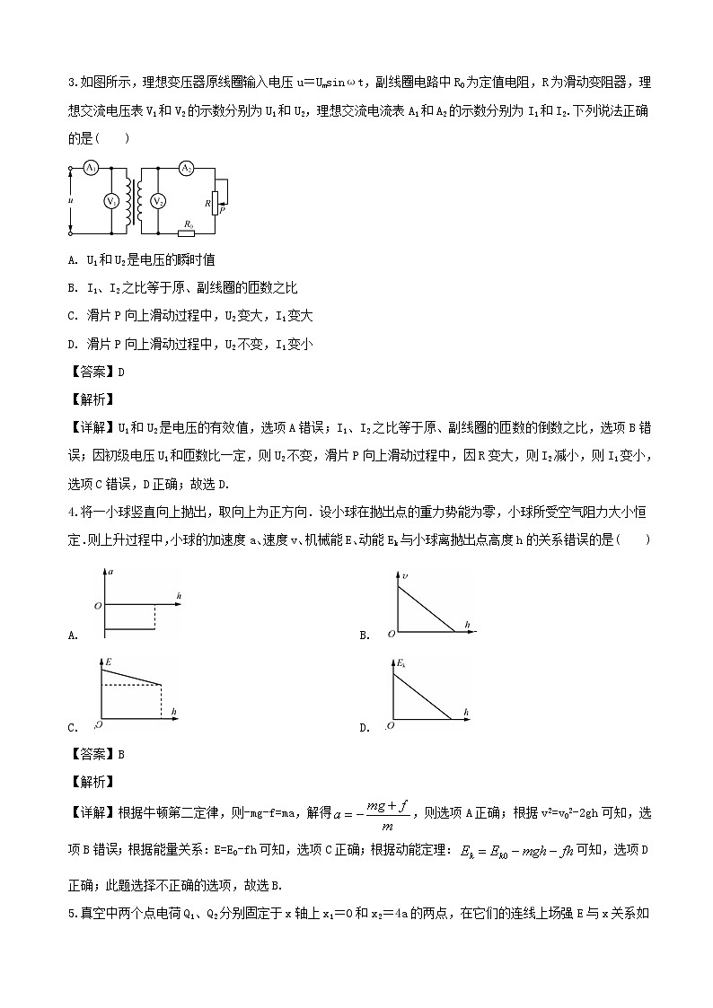 2019届江苏省南京市、盐城市高三第二次模拟考试物理试题（解析版）02