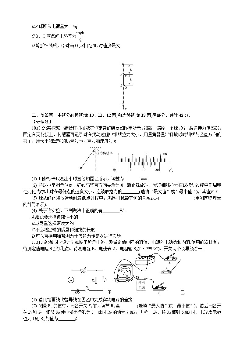 2019届江苏省南通市高三第一次模拟考试 物理03