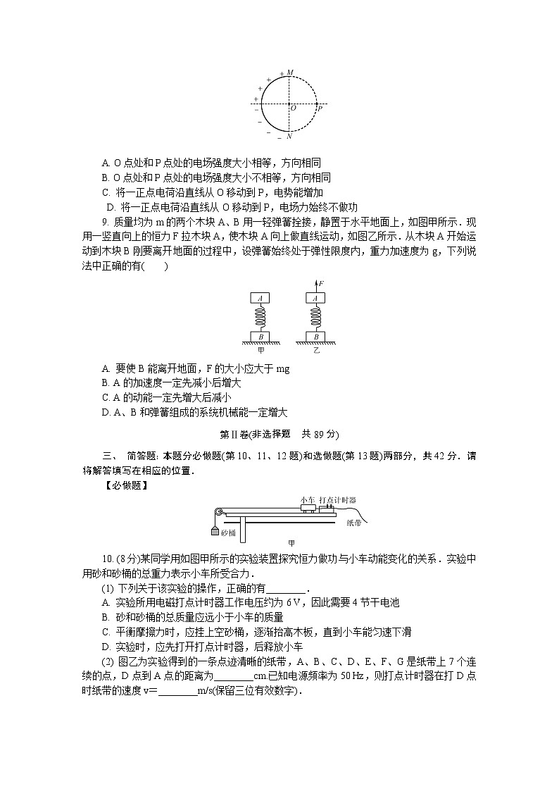 2019届江苏省南京师大附中高三最后一卷（5月） 物理 word版03
