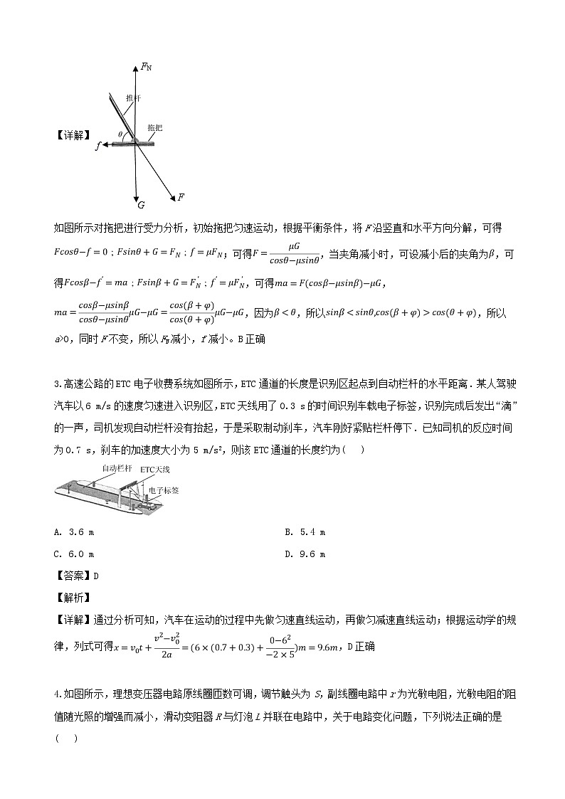 2019届江苏省南京市、盐城市高三第三次调研考试（5月）物理（解析版）02