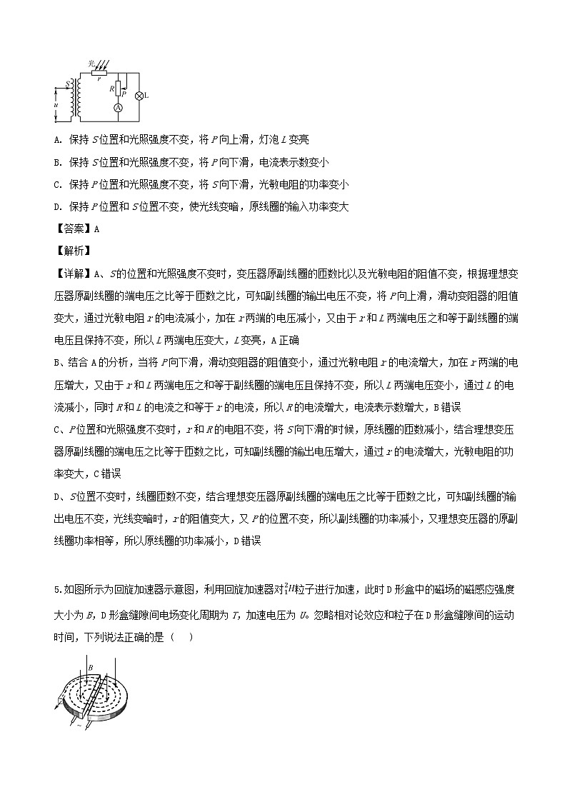 2019届江苏省南京市、盐城市高三第三次调研考试（5月）物理（解析版）03