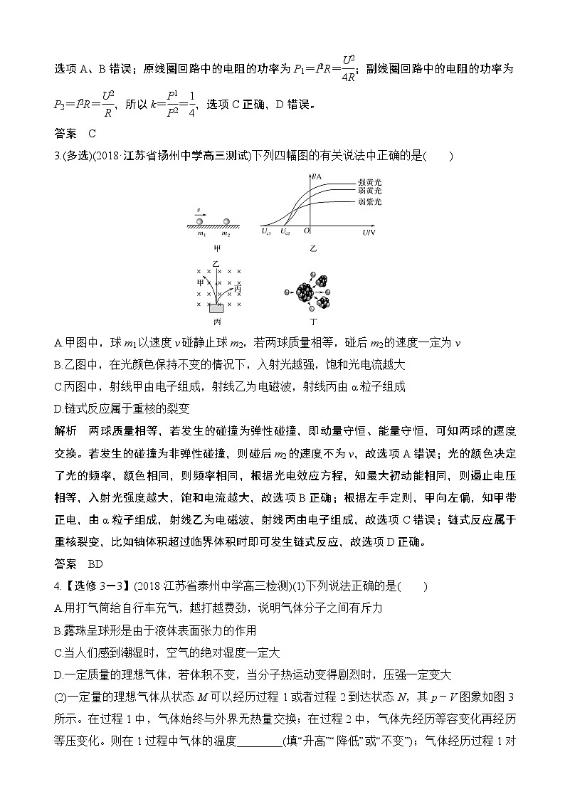 2019届江苏省高考物理精编优选冲刺练综合抢分练（5）（解析版）第2页