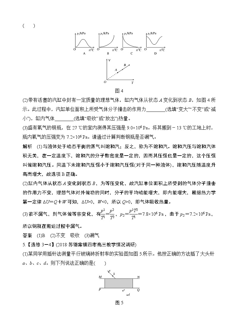 2019届江苏省高考物理精编优选冲刺练综合抢分练（6）（解析版）第3页