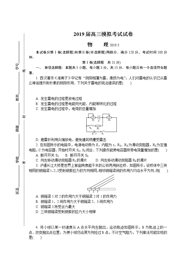 2019届江苏省七市（南通、泰州、扬州、徐州、淮安、宿迁、连云港）高三第三次调研考试 物理（word版）01