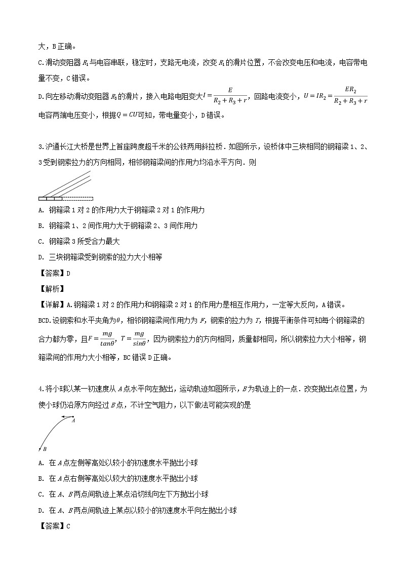 2019届江苏省七市（南通、泰州、扬州、徐州、淮安、宿迁、连云港）高三第三次调研测试物理试题（解析版）02
