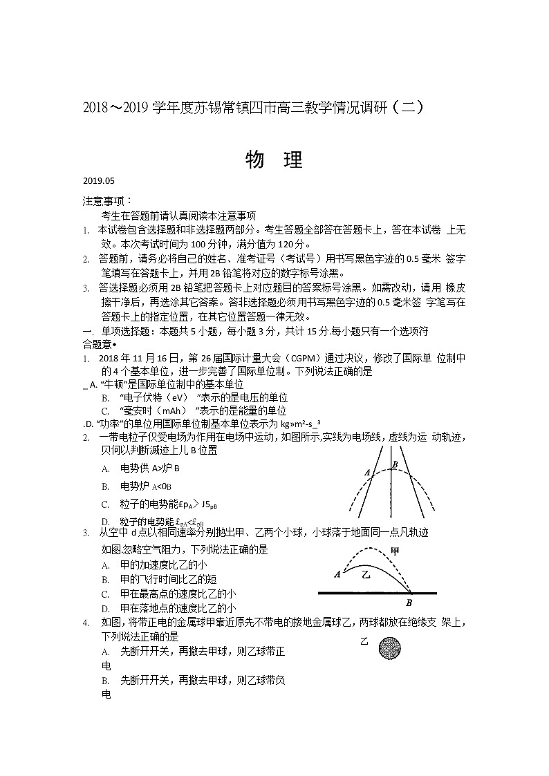 2019届江苏省苏、锡、常、镇四市高三二模物理试卷（word版）第1页