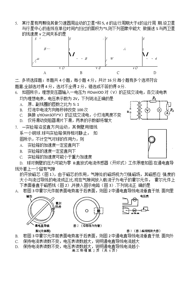 2019届江苏省苏、锡、常、镇四市高三二模物理试卷（word版）第3页