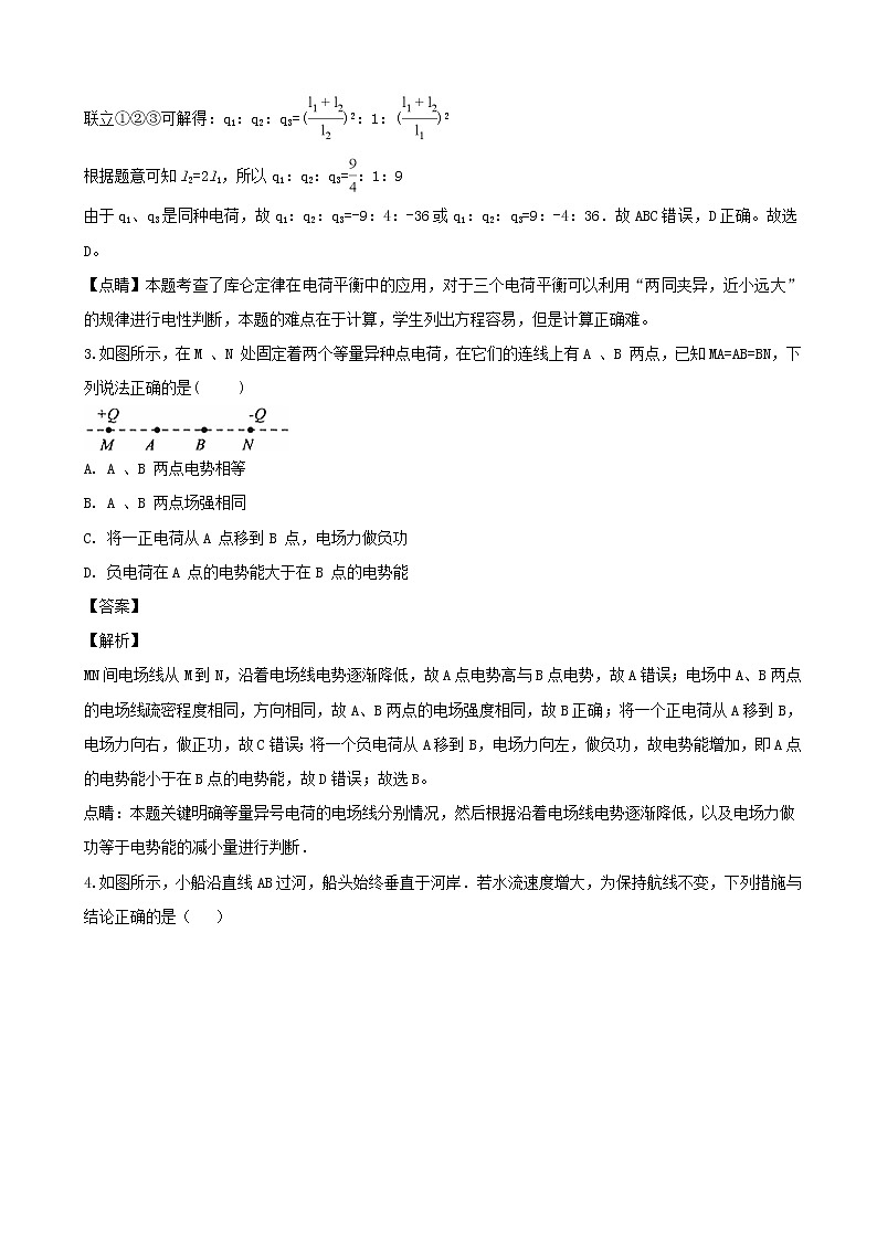2019届江苏省如皋市搬经中学高三学情调研三物理（解析版） 试卷02