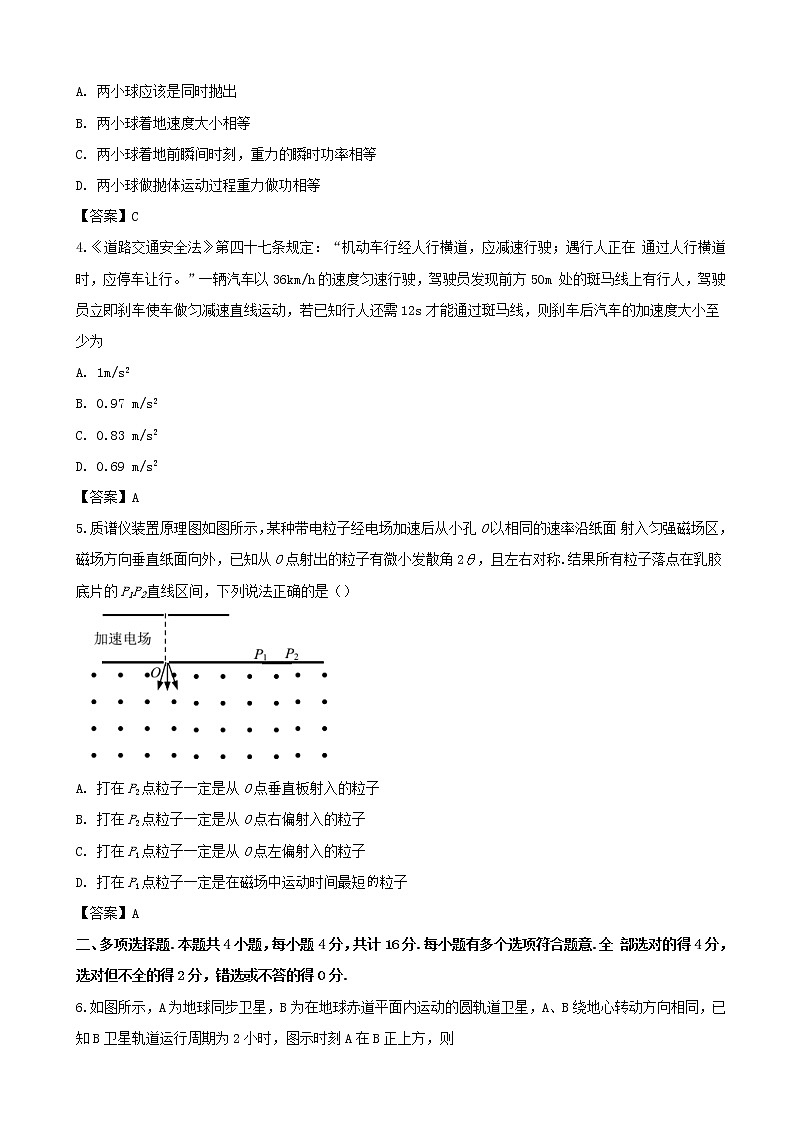 2019届江苏省三校（金陵中学、海安市高级中学、南京外国语中学）高三第四次模拟考试物理试题（word版）02