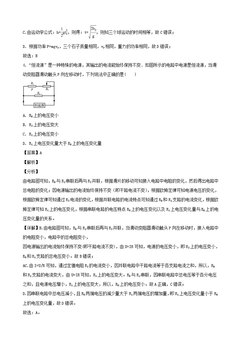 2019届江苏省苏州市高三上学期期末阳光指标调研考试物理试题（解析版）03