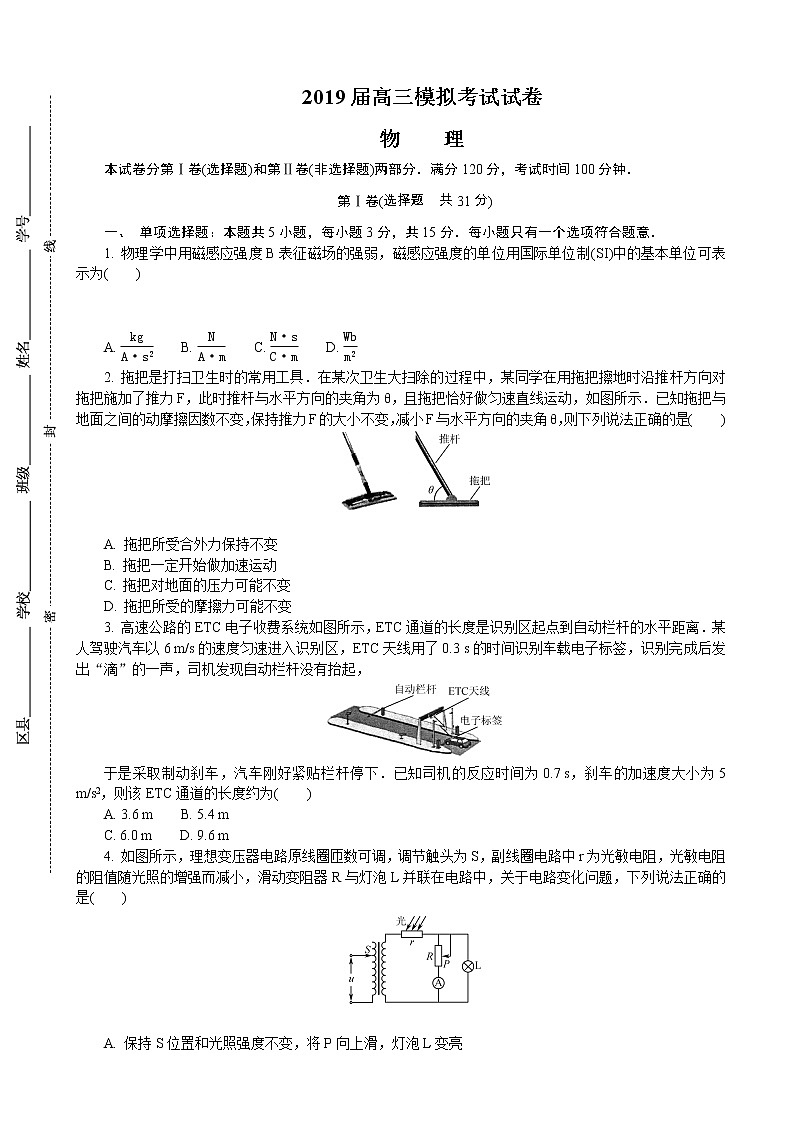 2019届江苏省南京市、盐城市高三第三次调研考试（5月） 物理（word版）01