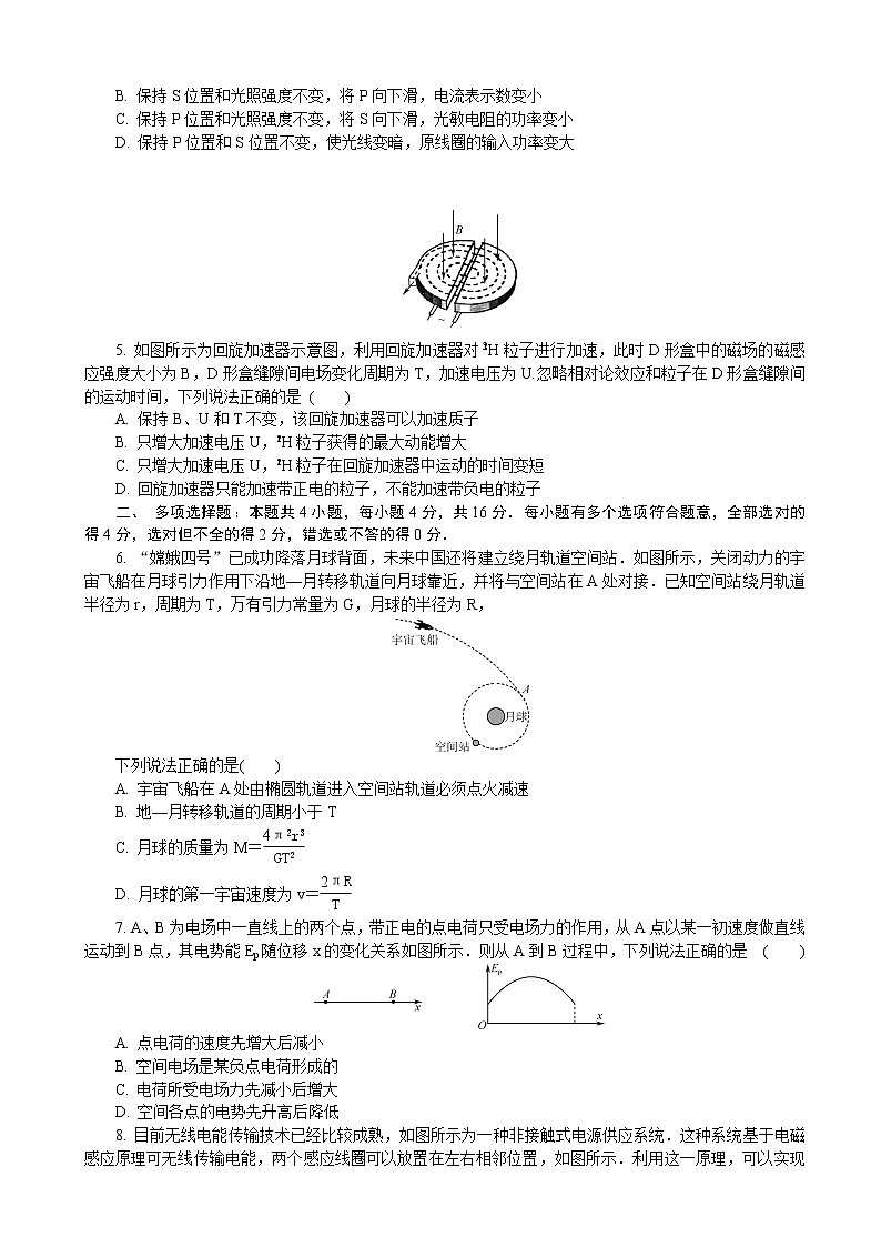 2019届江苏省南京市、盐城市高三第三次调研考试（5月） 物理（word版）02