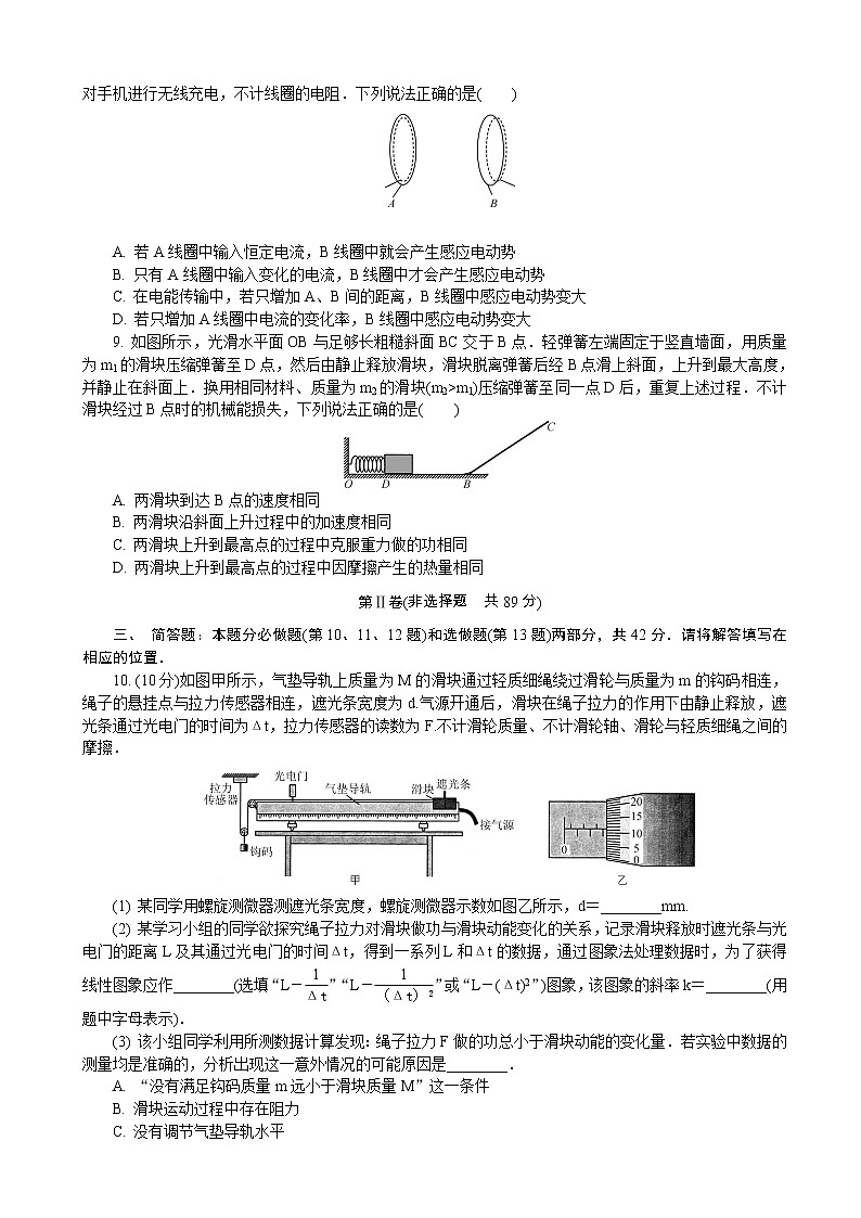 2019届江苏省南京市、盐城市高三第三次调研考试（5月） 物理（word版）03