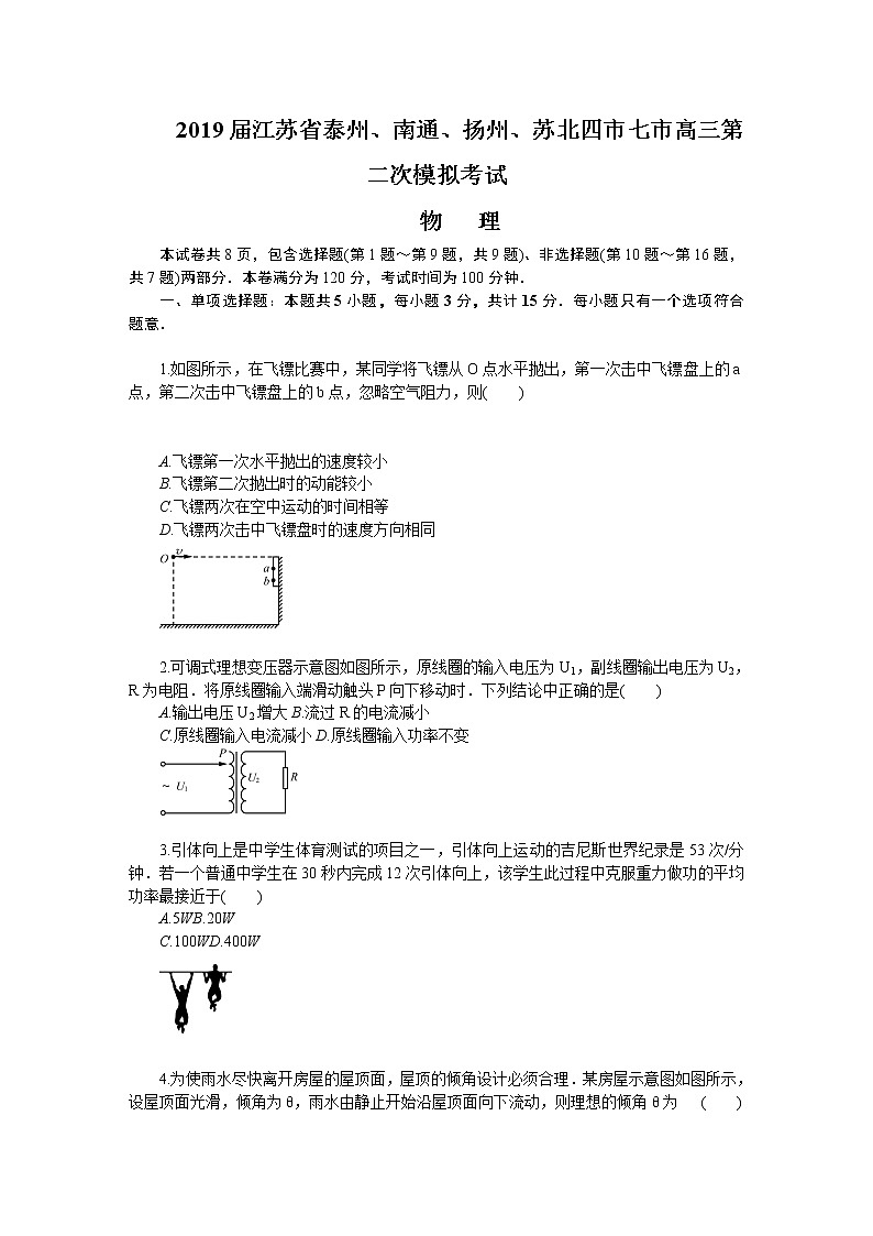 2019届江苏省泰州、南通、扬州、苏北四市七市高三第二次模拟考试 物理（word版）01