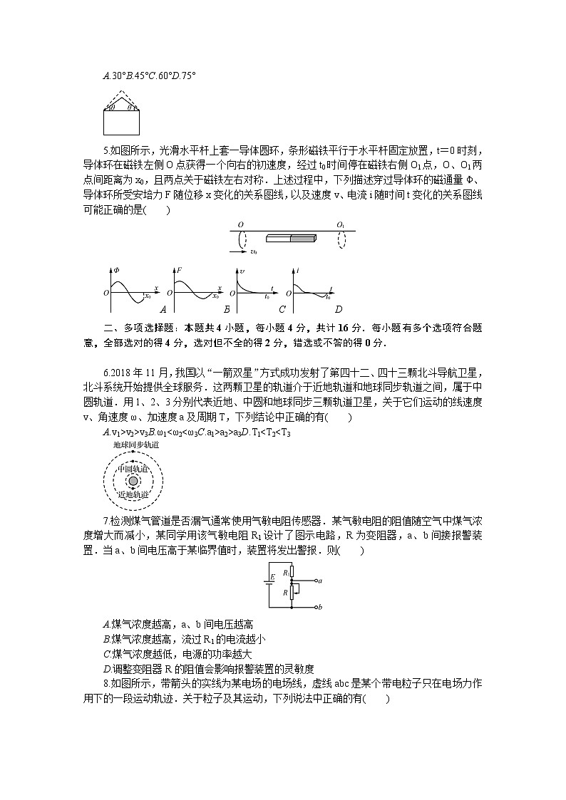 2019届江苏省泰州、南通、扬州、苏北四市七市高三第二次模拟考试 物理（word版）02